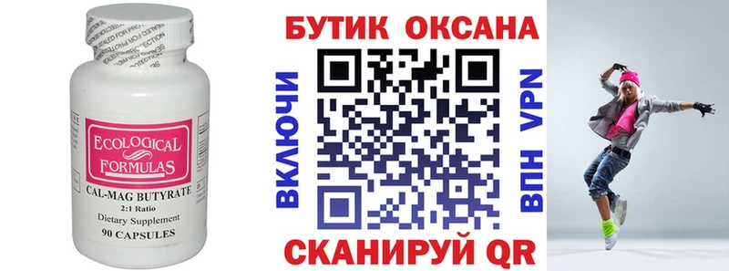 Бутират буратино  Ленинградская 